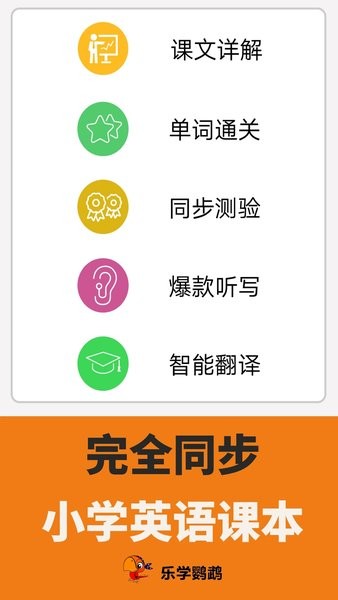 小学英语点读课堂软件