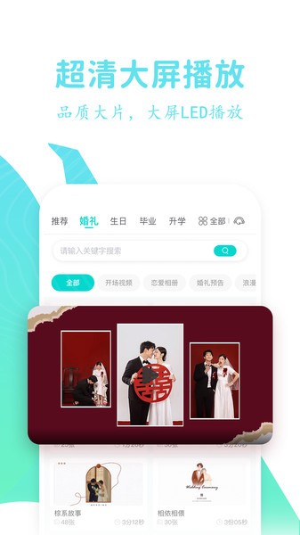 婚礼乎视频官方版
