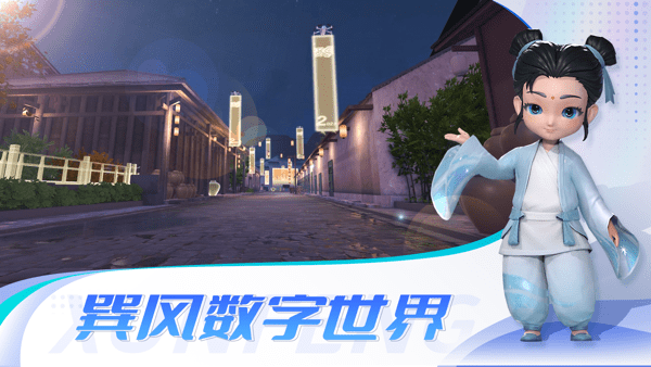 茅台巽风数字世界