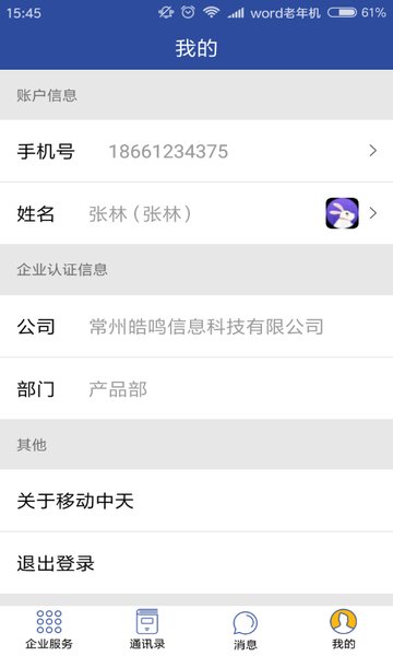 移动中天
