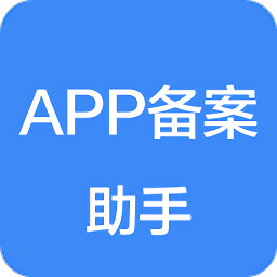 APP备案助手app v1.0.3安卓版