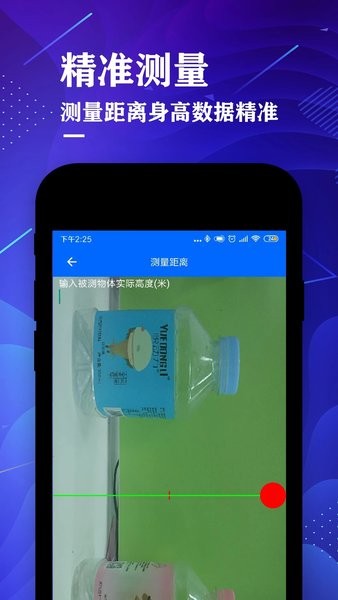 测距仪尺子测量大师界面截图预览(1)