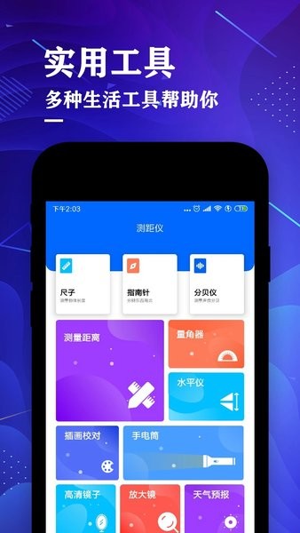 测距仪尺子测量大师界面截图预览(2)