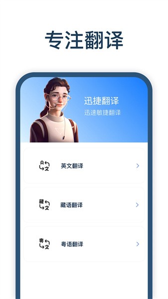 迅捷翻译界面截图预览(3)