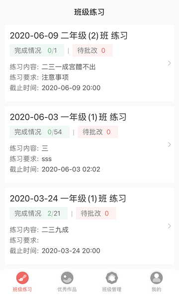 国字云教师端