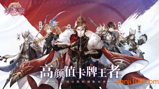 三国志幻想大陆国创加强版