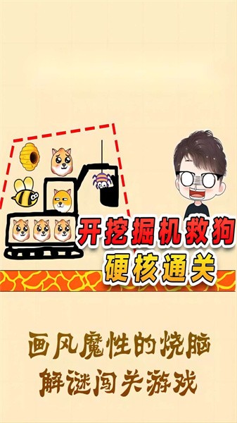 救救汪汪小游戏