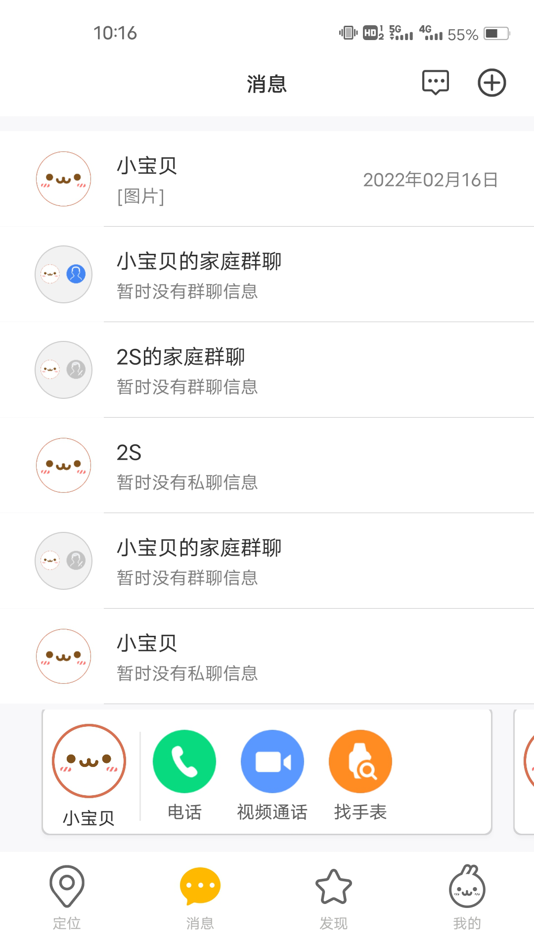 米兔儿童电话手表