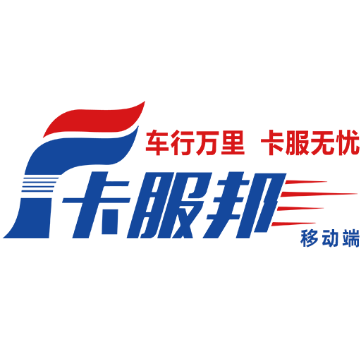 卡服邦司机移动端app v2.0.1安卓版