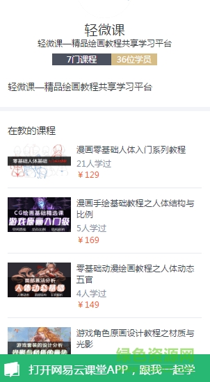 轻微课手机版