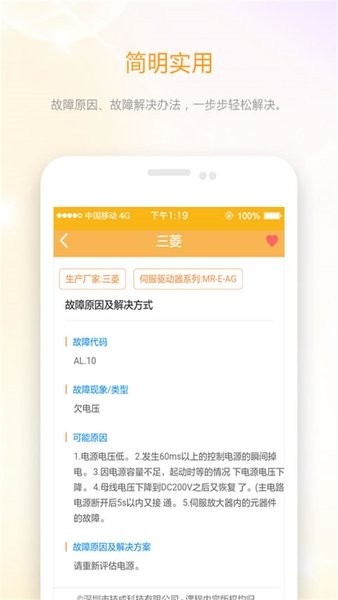 伺服驱动器故障查询软件