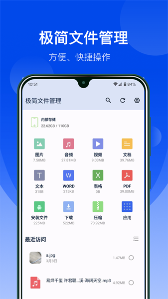 极简文件管理界面截图预览(4)