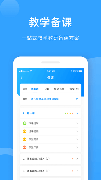 爱小艺教师平台