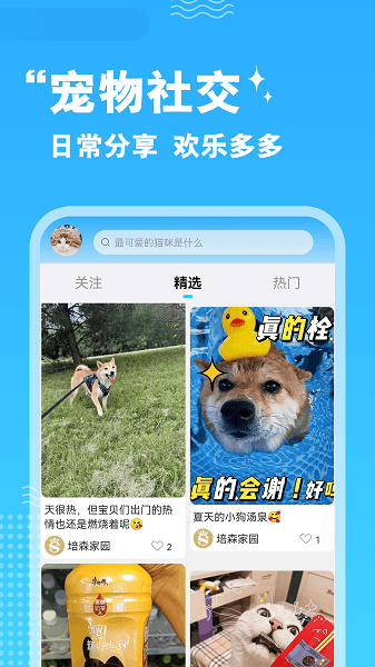 培森家园软件