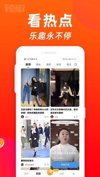辣椒短视频极速版