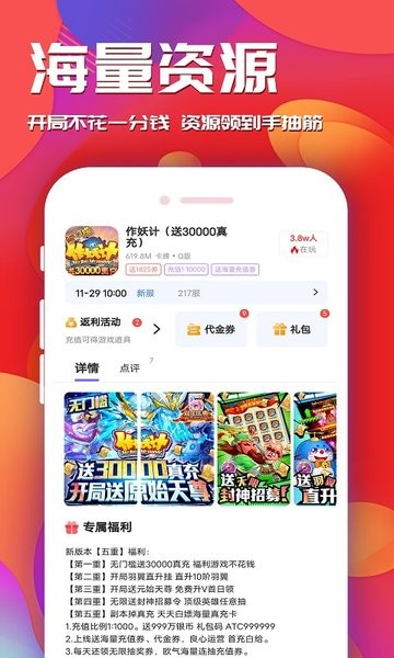 游戏乐园正版界面截图预览(2)