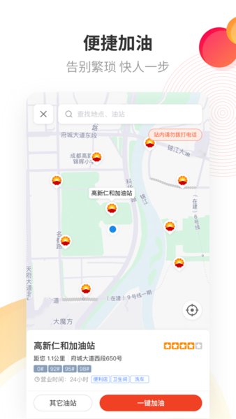 四川中油优途app(不下车加油)