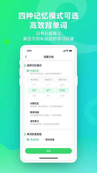 讯飞E听说单词通软件