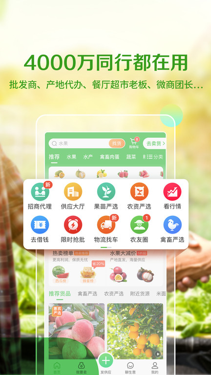 惠农网