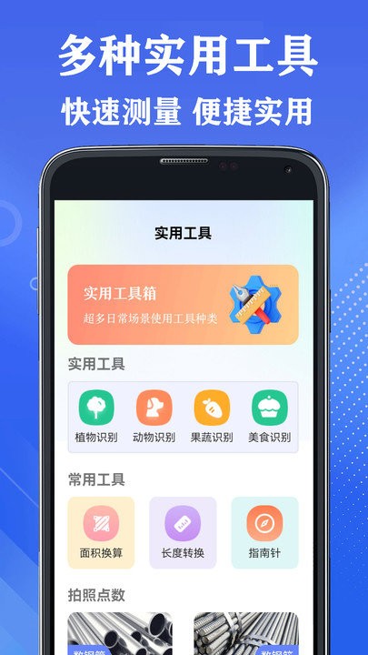 全能测量王-测量王