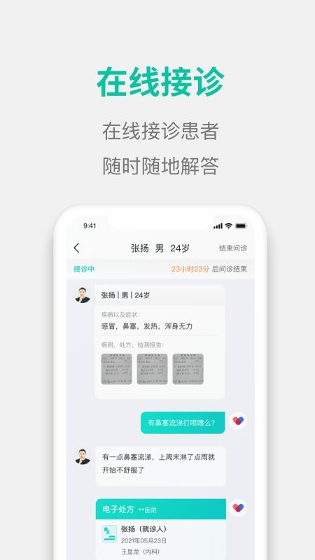 元知健康医生端