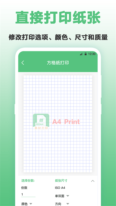A4打印纸