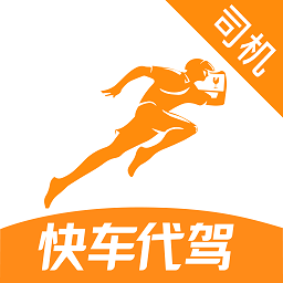 快车代驾官方版v23.8.8安卓版