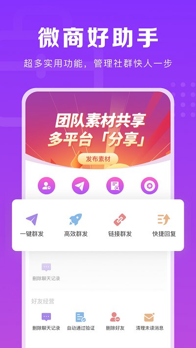 微商团长界面截图预览(2)