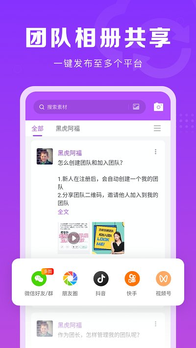 微商团长界面截图预览(3)