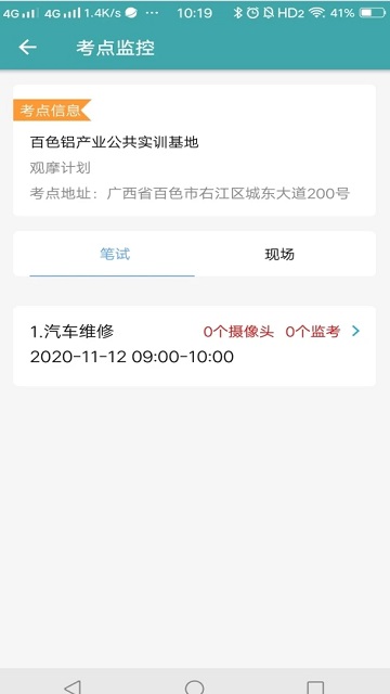 移动监考界面截图预览(2)
