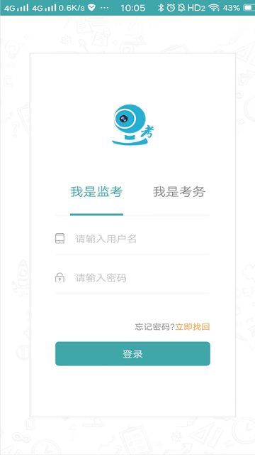 移动监考界面截图预览(3)