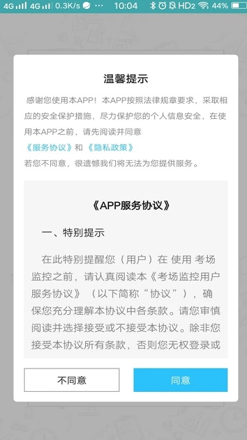 移动监考界面截图预览(4)