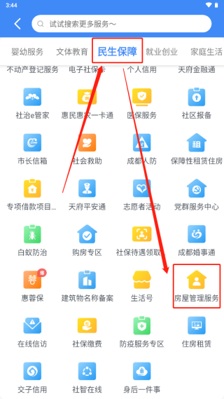 天府市民云
