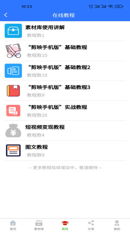 自媒体助手界面截图预览(1)