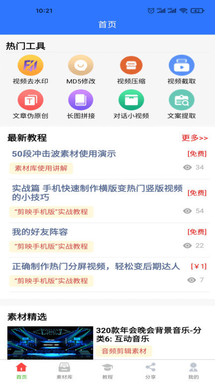 自媒体助手界面截图预览(3)
