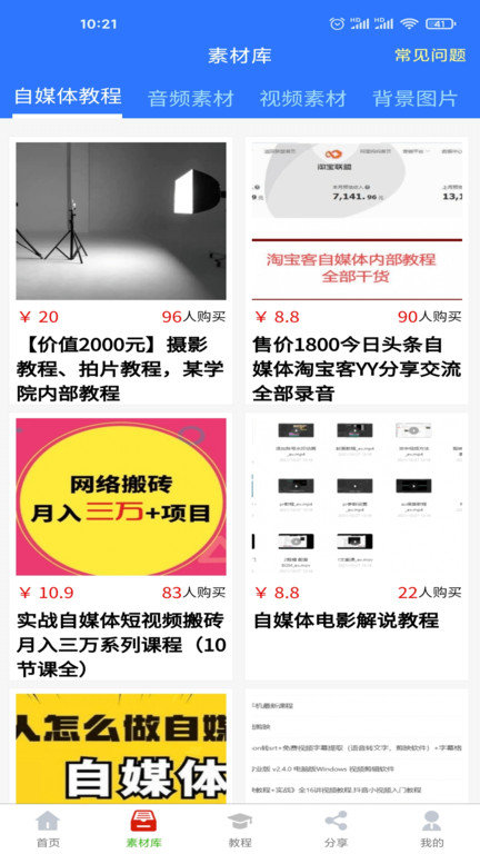 自媒体助手界面截图预览(4)