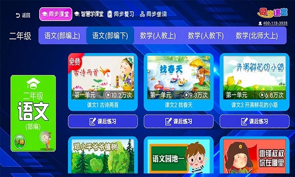 小初高同步课堂
