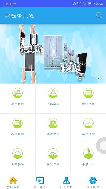 实验掌上通