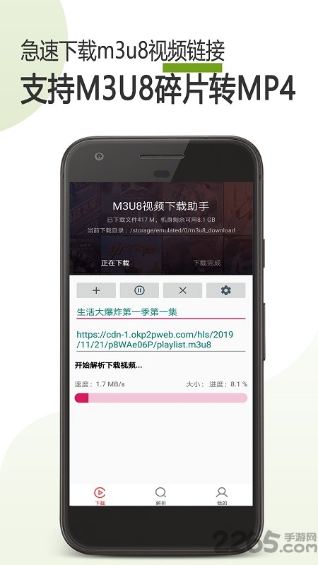 M3U8下载器