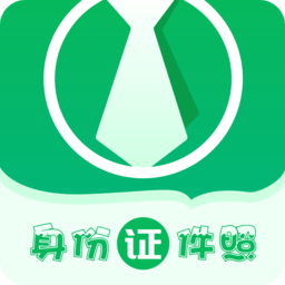 身份证证件照软件v3.1.6安卓版