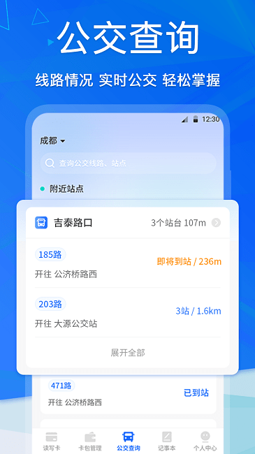 NFC界面截图预览(1)
