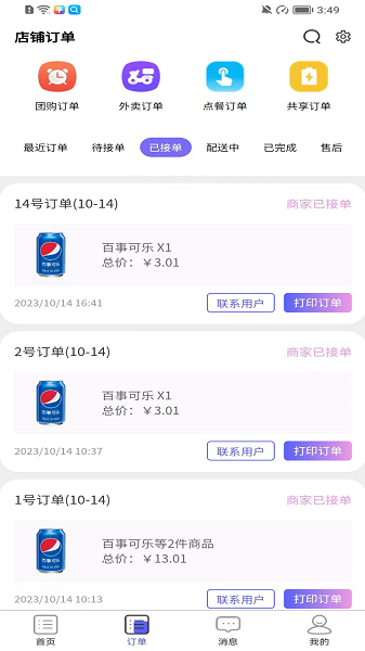 叮零邻商家端