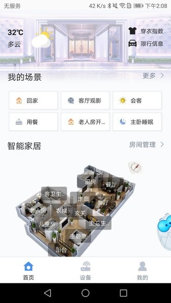 小冶管家