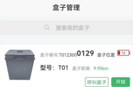 盒小递