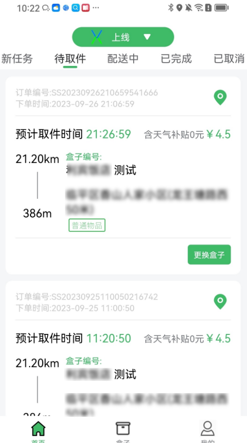 盒小递