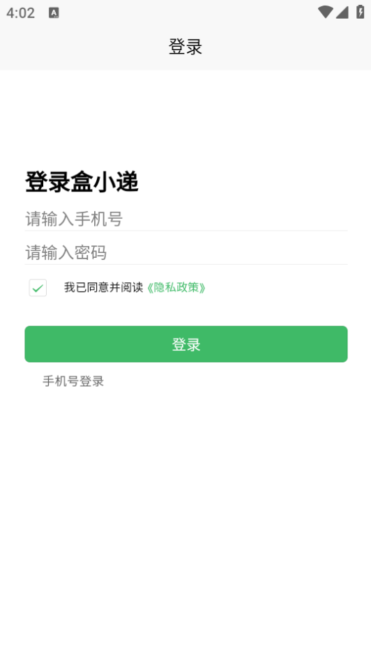 盒小递