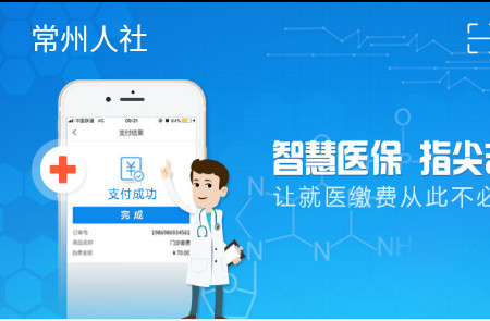 常州人社