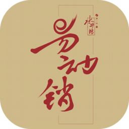 易动销v1.6.4安卓版