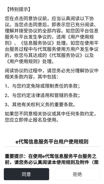 e代驾司机服务平台界面截图预览(1)