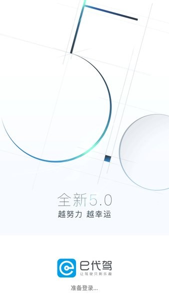 e代驾司机服务平台界面截图预览(2)